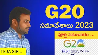 G20 సమావేశాలు | G20 Summits 2023 Analysis | g20 summit 2023 theme | What is G20@aksharameducations