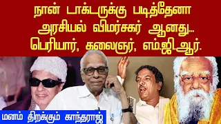 who is dr kandharaj | dr kandharaj shares personal life | periyar kalaignar mgr | adhirajaram admk