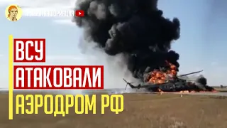 Только что! Шокирующие последствия удара по авиабазе РФ в Гвардейском, Крым