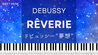 ドビュッシー：夢想（夢）// Debussy : Rêverie [Piano Tutorial]