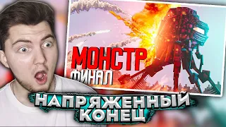 ЯДЕРНЫЙ ВЗРЫВ - МОНСТР - Серия 18 (Minecraft сериал) MyNeosha | Реакция