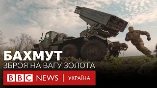 Як працюють бійці ЗСУ під Бахмутом. Репортаж ВВС