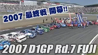 V-OPT 165 ① 2007 D1GP Rd.7 FUJI OP