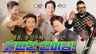 [35사담_#95] 알베네 식당으로 화려한 외출😎한 두 스타! 비담 MC 전유성의 '유' 유세윤, 송진우 등장✨ | 35사담[유세윤, 송진우 편]