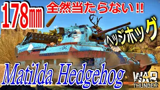 【War Thunder】よりリアルな戦場からゆっくり実況part172