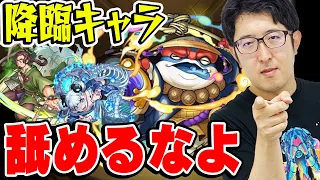 【モンスト】オーブ無課金ターザン馬場園のおすすめ降臨キャラ！みんな降臨キャラバカにしてるだろ！