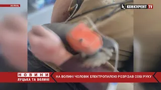 Пила стирчить з РУКИ😱😱 У Нововолинську рятували чоловіка, який розрізав руку електропилою