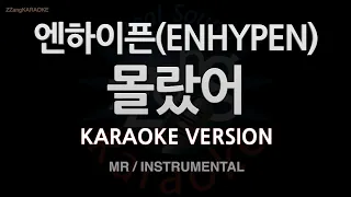 [짱가라오케/노래방] 엔하이픈(ENHYPEN)-몰랐어 (MR/Instrumental) [ZZang KARAOKE]