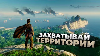 11 игр с ОТКРЫТЫМ МИРОМ ГДЕ МОЖНО ЗАХВАТЫВАТЬ ТЕРРИТОРИИ!