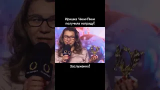 ИРИШКА ЧИКИ ПИКИ ПОЛУЧИЛА НАГРАДУ ГОДА! ЗАСЛУЖИЛА! ПОЗДРАВЛЯЕМ ТЕБЯ, ИРИШКА! Epic Fighting