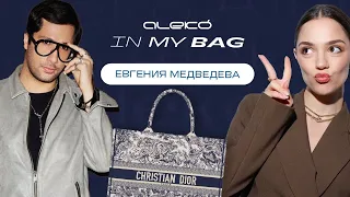 ALEKÓ IN MY BAG : ЧТО В СУМКЕ У  ЕВГЕНИИ МЕДВЕДЕВОЙ?