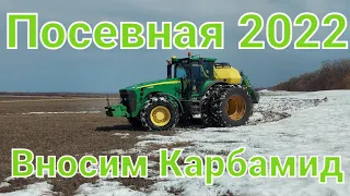 Посевная 2022. Начали подкормку карбамидом. Будни тракториста. Весна 2022. Деревенская жизнь.