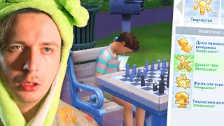 Я выполнил все жизненные цели самым ленивым симом в игре | Sims 4 (Not So Berry)