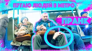 СУМАСШЕДШИЙ ПРАНК В МОСКОВСКОМ МЕТРО / РЕАКЦИЯ ЛЮДЕЙ НА МОИ ВЫХОДКИ / PRANK IN SUBWAY / ЭДВАРД БИЛ