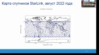 «Спутниковая связь. StarLink — проект глобального интернета Илона Маска» — лекция Сергея Пехтерева