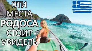 Не Видели Это На Родосе 2020 - Значит Не Были Там - Все Достопримечательности