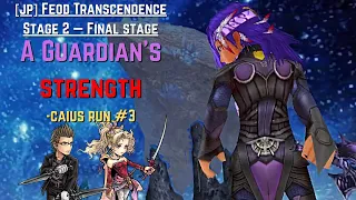 [JP] DFFOO: A Guardian’s Strength #3 (FeoDT Stage 2 Final Stage Lufenia ft. Caius)