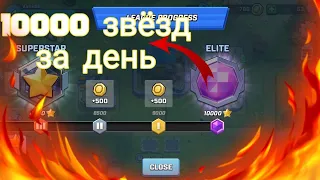 Шок баг на быстрый фарм звёзд в Rush Wars/10000 к звёзд за 1 день/Как набрать 10000 к  звёзд!