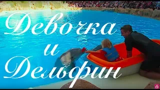 🐬 Дельфин целует девочку! 🐬 Dolphin kissed a girl 💋 presented a flower 🌼