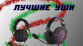 Игровые наушники до 4000 РУБЛЕЙ!