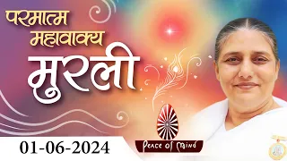 आज की मुरली 01-06-2024 | Aaj Ki Murli | BK Murli | TODAY'S MURLI In Hindi | BRAHMA KUMARIS | PMTV