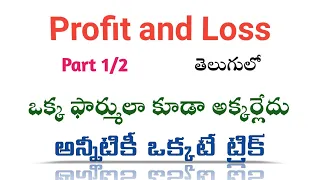 Profit and Loss in Telugu Part 1 || Aptitude in Telugu || Root Maths Academy