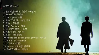 [Playlist] 도깨비의 계절이 온 기념 듣는 도깨비 OST 모음 (가사포함)ㅣGoblin OST (Korean Lyrics)