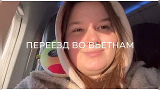 Переезжаю во Вьетнам одна