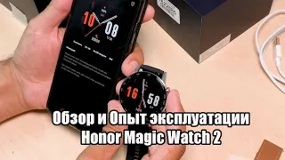 HONOR MAGIC WATCH 2 / Huawei GT2 обзор и опыт эксплуатации