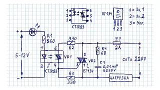 Как сделать простое электронное реле (твердотельное) на симисторе и оптопаре, схема, описание работы
