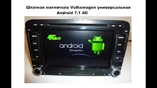 Штатная магнитола Volkswagen Android 7.1