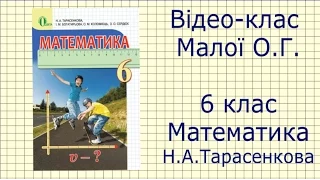 Задача 656, Математика, 6 клас, Тарасенкова 2014