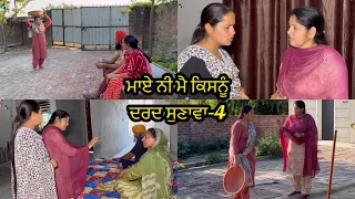 Maye ni mai Kisnu Dard Sunawa-4 ,New Punjabi Video 2024, Preet Sandeep Vicky Kawal