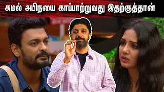 இதுக்காகவா கமல் அபிநயை காப்ப்பாத்துறாரு ?🙄|Bigg Boss Tamil 5|13th December 2021 - Promo 2