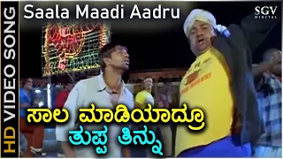 Saala Maadiyadru Tuppa Tinnu - Duniya - HD Video Song - Duniya Vijay, Rangayana Raghu - V Manohar