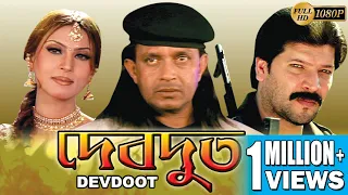 DEVDOOT | দেবদুত | MITHUN'S ACTION MOVIES | MITHUN CHAKRABORTY |PAYAL MALHOTRA | ECHO BENGALI MOVIES