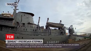 Чому Росія сприйняла вихід беззбройного "Донбасу" спробою прориву Керченської протоки | ТСН Тиждень