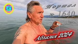 #Абхазия2024 🌴 18 апреля❗Выпуск №1640❗ Погода от Серого Волка🌡вчера 32°🌡ночью +20°🐬море +14.8°