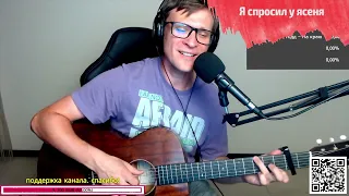 Ирония Судьбы - Я спросил у ясеня на гитаре 🎶 кавер аккорды (cover)