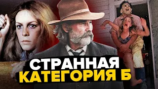 ФИЛЬМЫ, О КОТОРЫХ ВЫ НЕ ДОГАДЫВАЛИСЬ - КАТЕГОРИЯ Б (САМОЕ СТРАННОЕ КИНО)