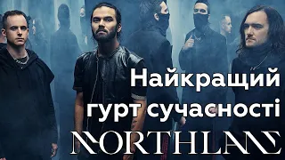 Як Northlane увійшли у матрицю