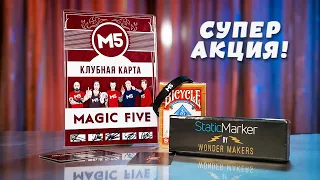 Static Marker by Wonder Makers | Русский Трейлер