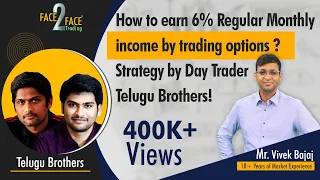 How to earn 6% Regular Monthly income by trading options? #Face2Face with Telugu Brothers