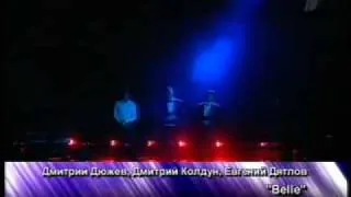 Dmitry Koldun & Dmitriy Diuzev & Evgeniy Dyatlov - "Belle"