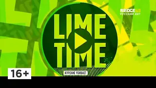 Оформление чарта "Lime Time" (BRIDGE TV РУССКИЙ ХИТ/BRIDGE РУССКИЙ ХИТ, 2020-2023)