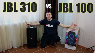 SOUND TEST JBL Partybox 310 vs 100 сравнение звука колонок BASS BOOST