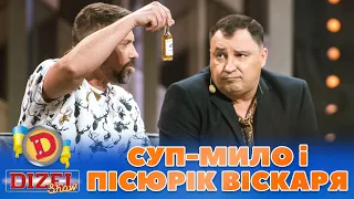 СУП-МИЛО 😲 і ПІСЮРІК ВІСКАРЯ 🥃 Дивна посилка 📦 з Європи 😁 | Дизель Шоу 2023