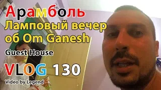 ВЛОГ ИНДИЯ. Ламповый вечер, лайфхаки и собаки. Об отеле "Om Ganesh Guest House" и индийской визе. 4K