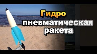 Игрушка гидропневматическая ракета  из СССР