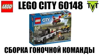 LEGO City 60148. Собираем набор Гоночная команда